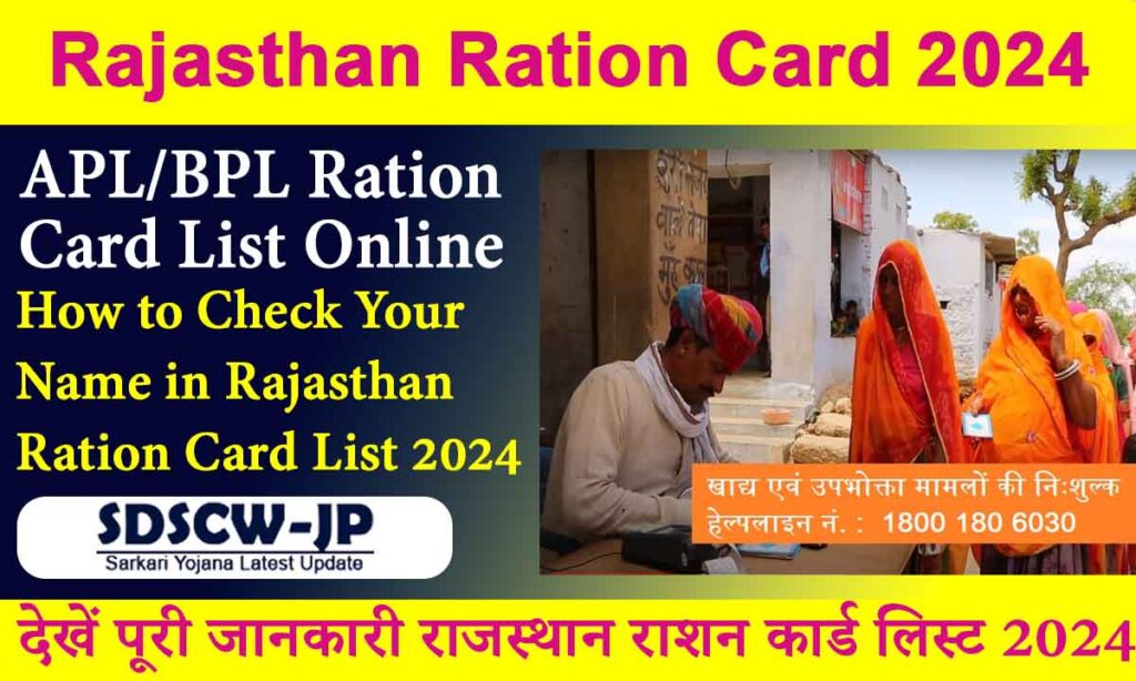 India Raju Ration Rajasthan Ration Card 2024 | Rajasthan Ration Card - SDSCWJP