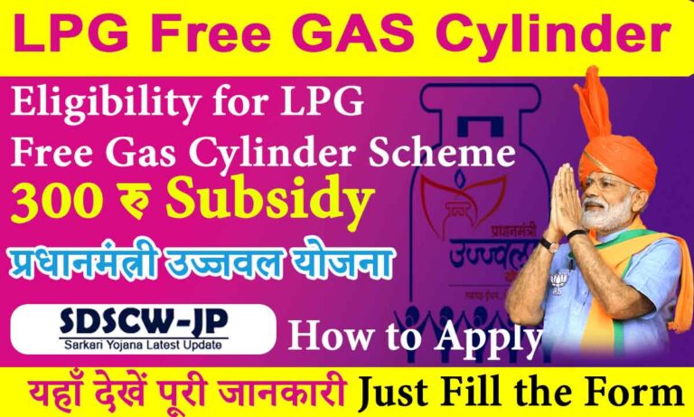 LPG Free GAS Cylinder: Fill the form here for free gas cylinder