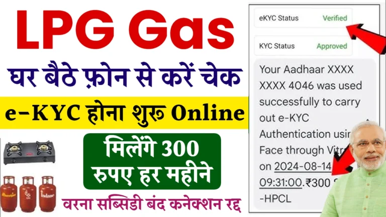 LPG Gas Subsidy Check: Rs 300 of gas subsidy has arrived in the account, check the status from here