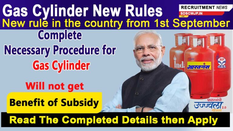 Gas Cylinder New Rules : Only these people will get gas subsidy, new order issued