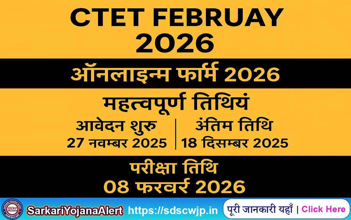 CTET February 2026 Notification : Apply Online Complete Details
